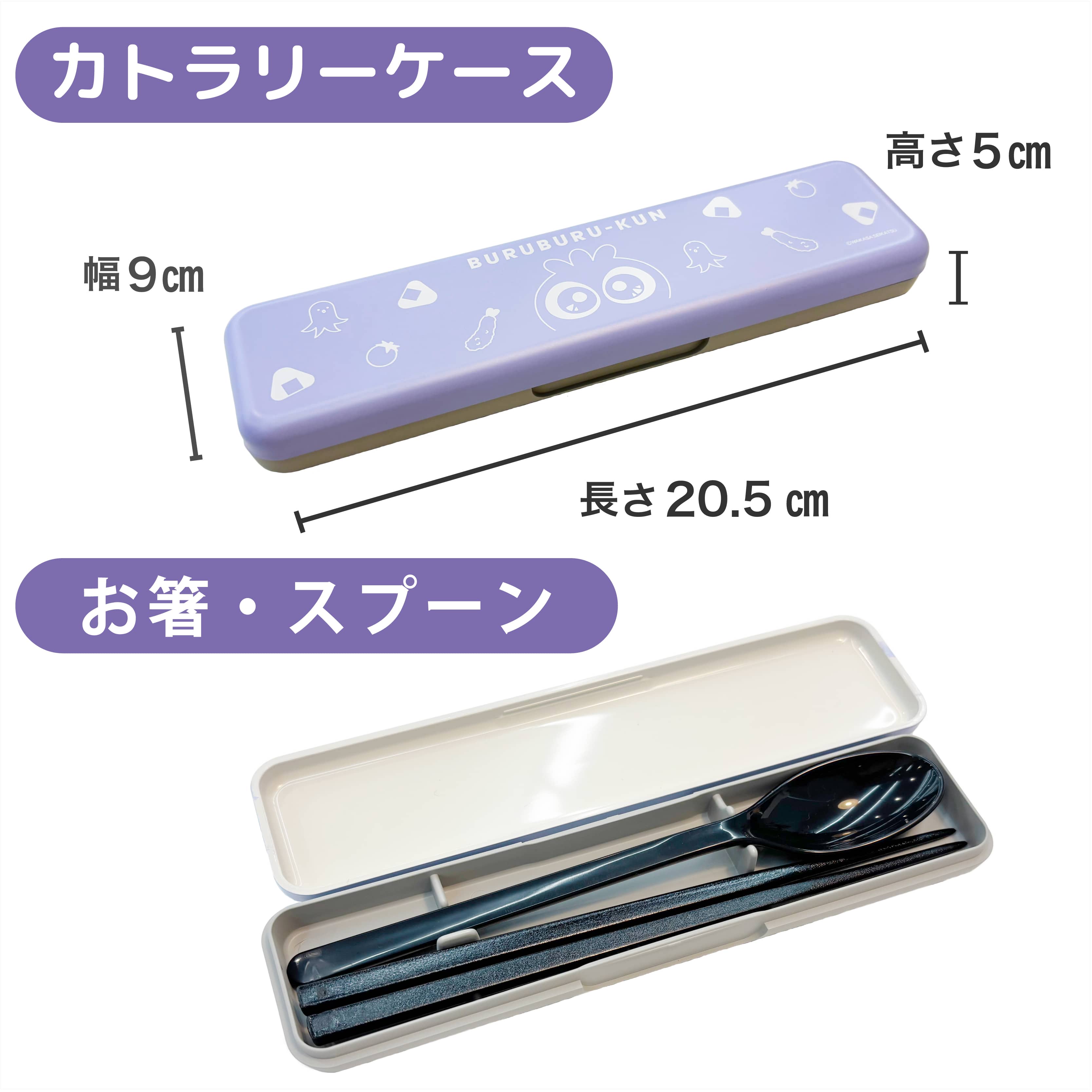ブルブルくん ランチボックス＆カトラリーセット(バンダナ付き)