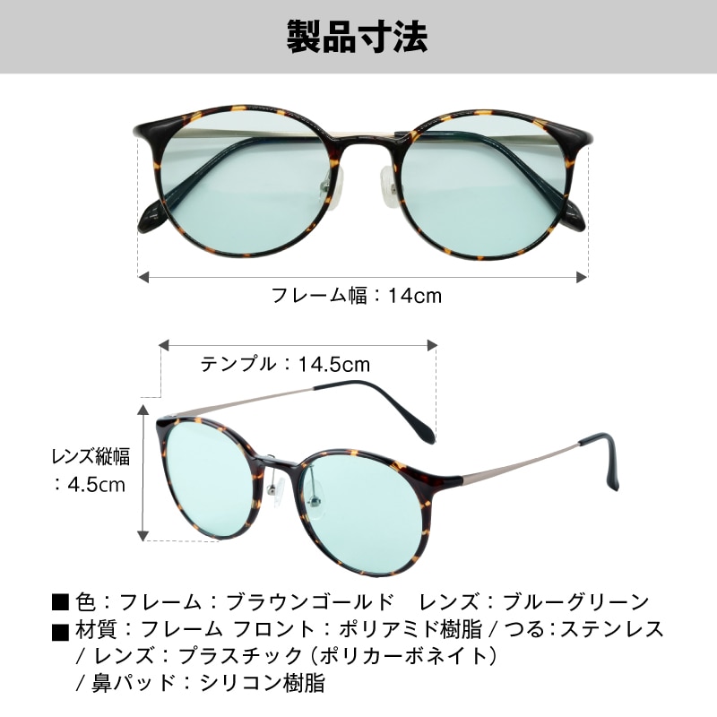 サンシャインメガネ(ブラウンゴールド)