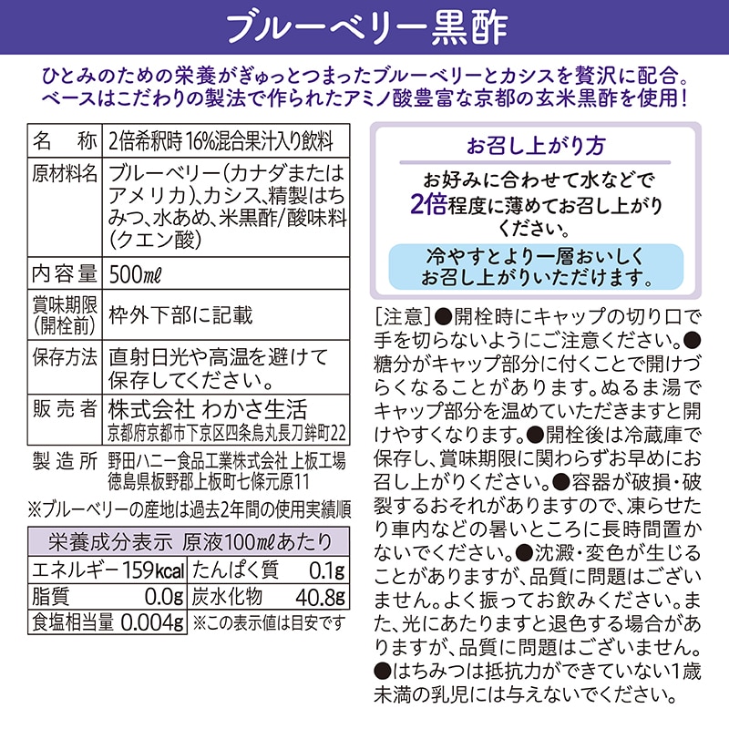 ブルーベリー黒酢・クランベリー黒酢500ml 6本セット