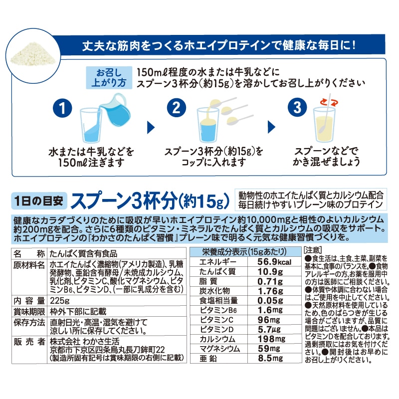 わかさのたんぱく習慣 ホエイプロテイン 今回のみ