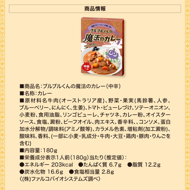 ブルブルくんの魔法のカレー マイルド味 5箱セット