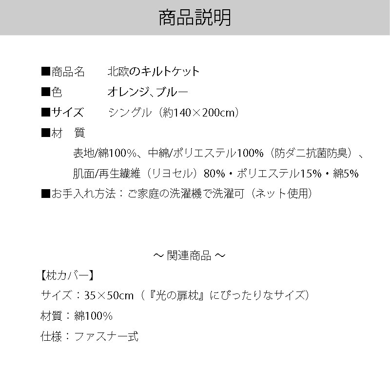北欧のキルトケット オレンジ