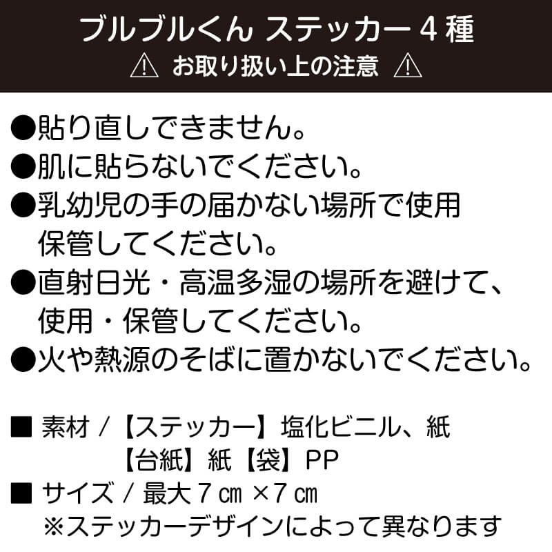 ブルブルくん ステッカー4種 みんなと一緒