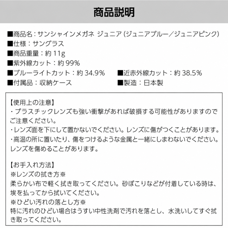 サンシャインメガネジュニア ブルー