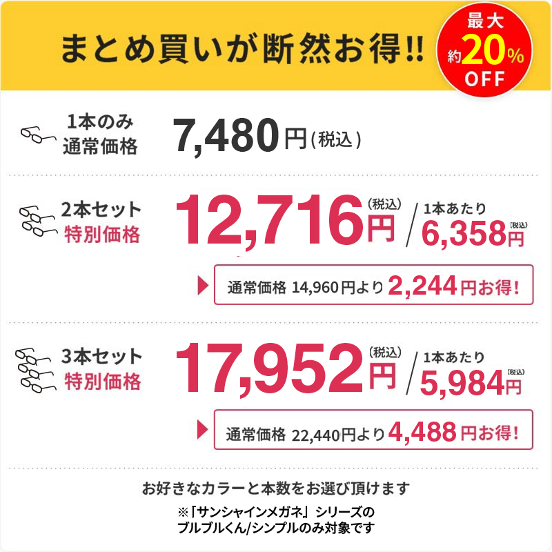 サンシャインメガネ シンプル ブラック