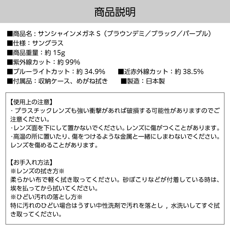 サンシャインメガネ S ブラウンデミ