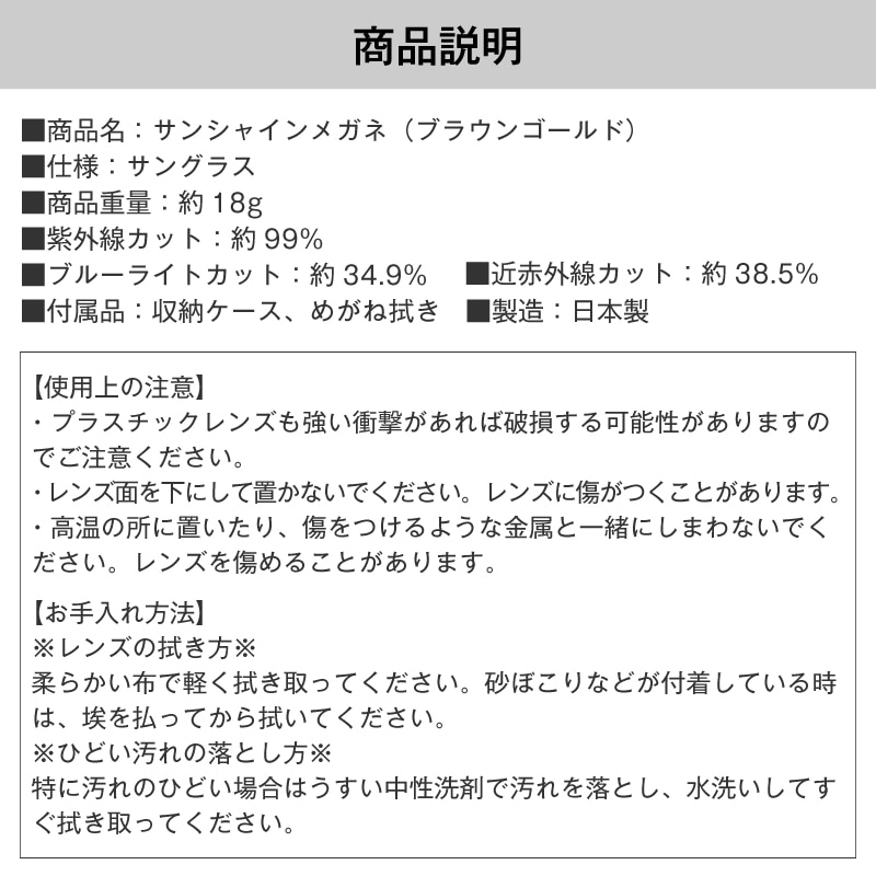 サンシャインメガネ(ブラウンゴールド)