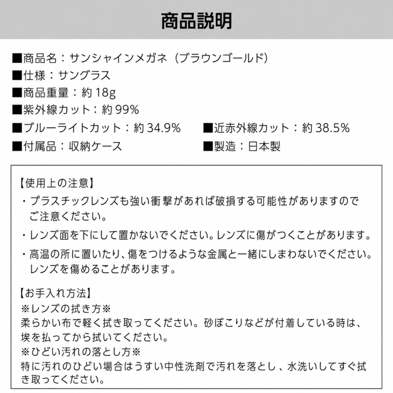 サンシャインメガネ(ブラウンゴールド)