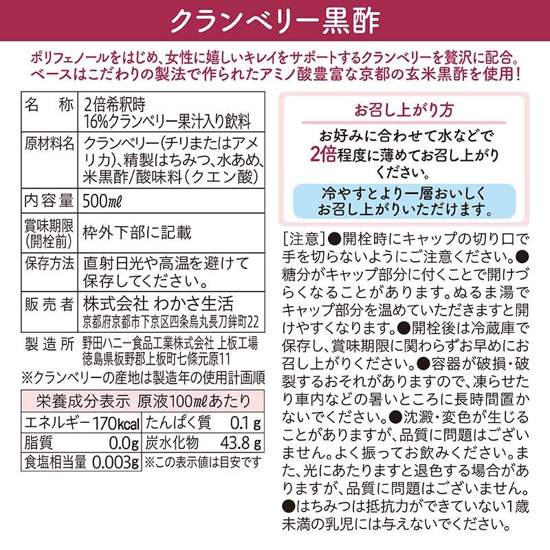 ブルーベリー黒酢・クランベリー黒酢500ml 6本セット
