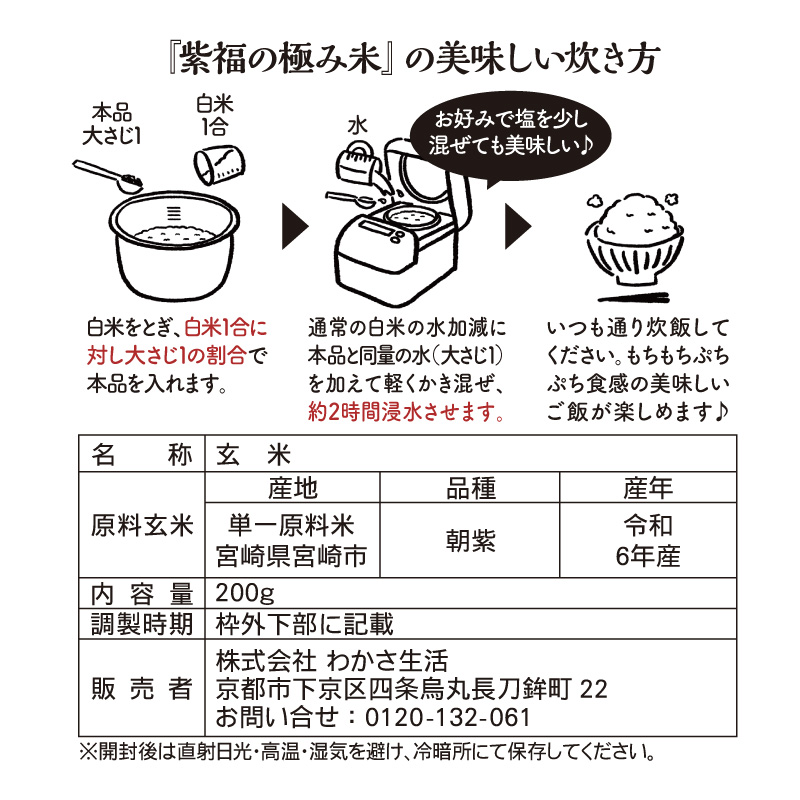 紫福の極み米（5袋セット）