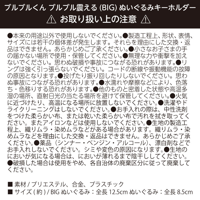 ブルブルくん ぬいぐるみキーホルダー BIGぬいぐるみ