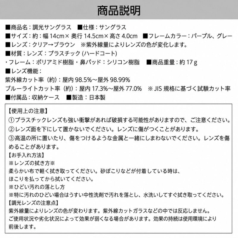 調光サングラス パープル