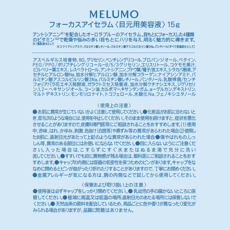 MELUMOオーロラケアセット 今回のみ