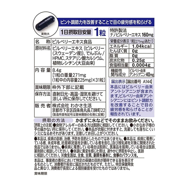 ブルーベリーアイPRO 今回のみ