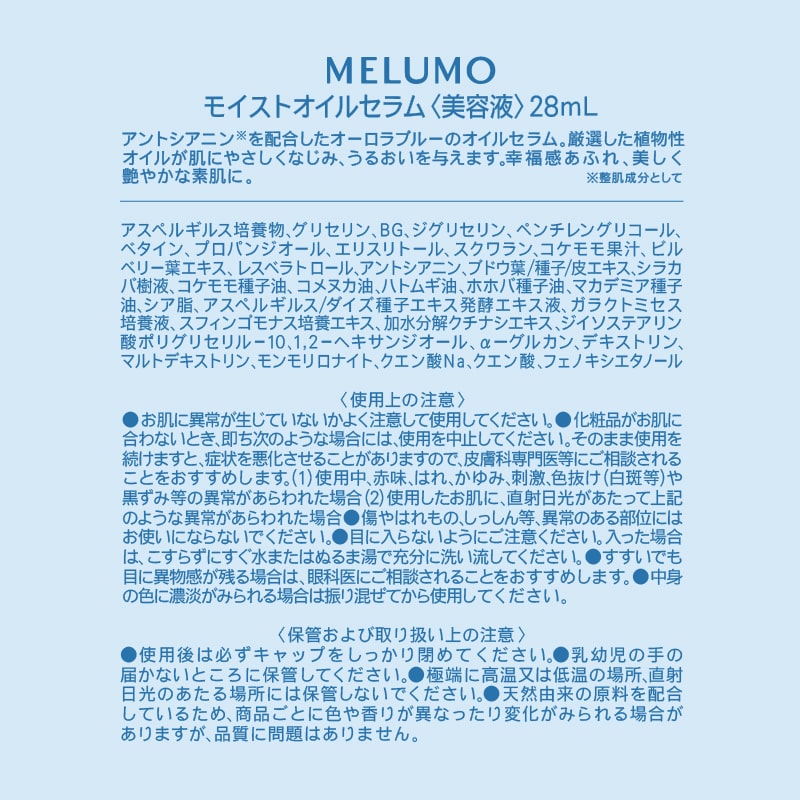 MELUMOオーロラケアセット 今回のみ