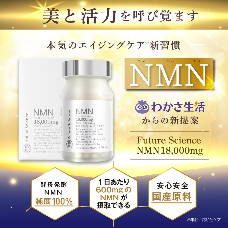 Future Science NMN 18,000mg(1本): サプリメント｜わかさ生活 ...