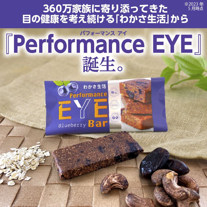 Performance EYE Bar(12本入り)