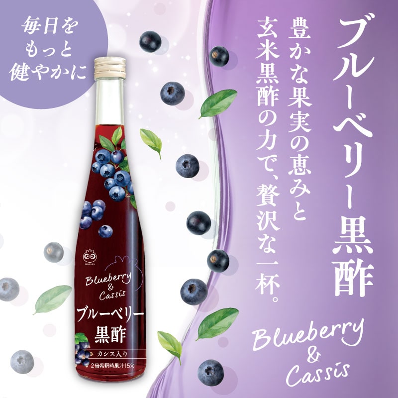 2025年ブルーベリー黒酢(3本セット)