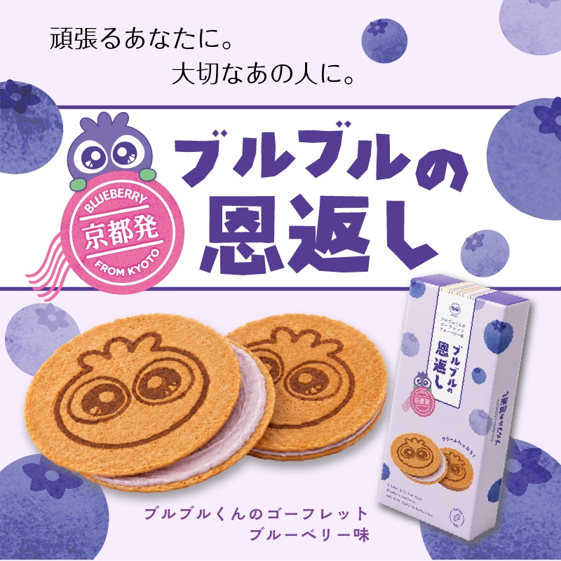 ブルブルの恩返し １箱