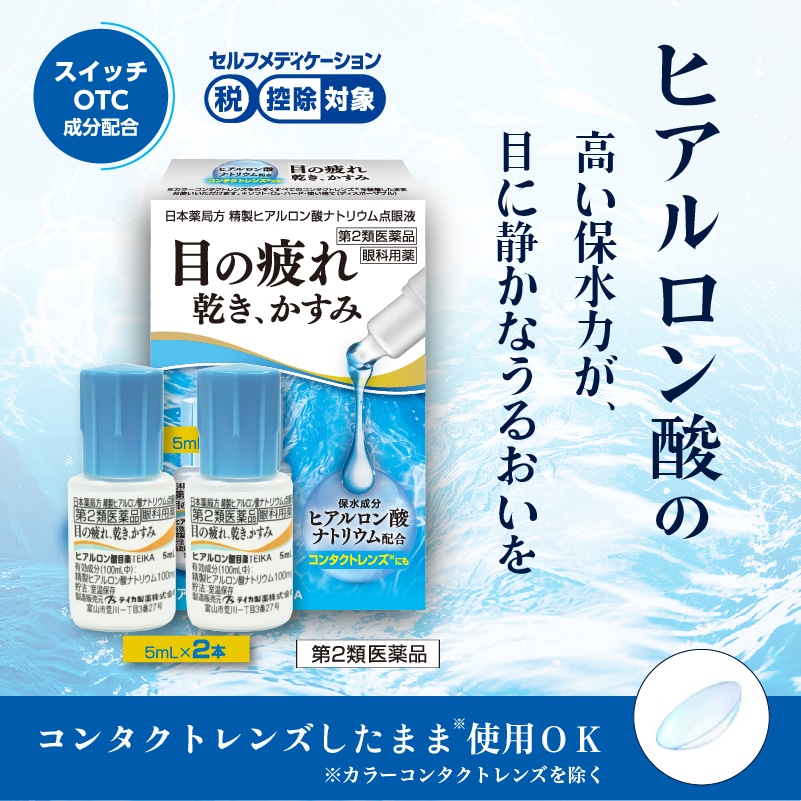 [第2類医薬品]ヒアルロン酸目薬TEIKA １箱