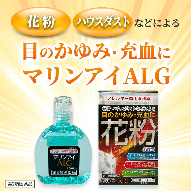 【第2類医薬品】マリンアイALG 1個