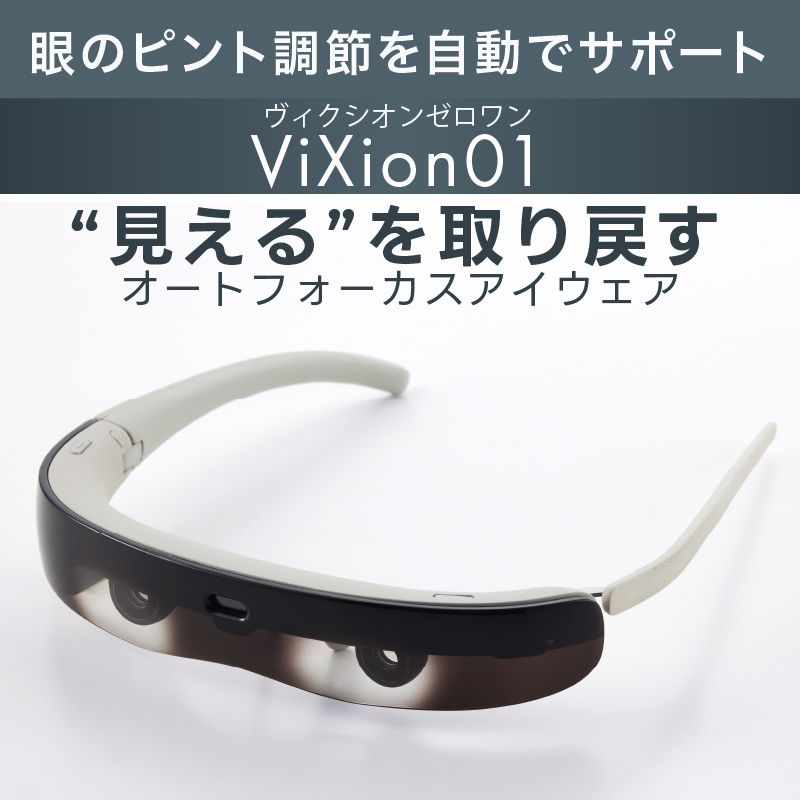 ユーザー登録はしていません【試着のみ】オートフォーカスアイウェア ViXion01 ヴィクシオン