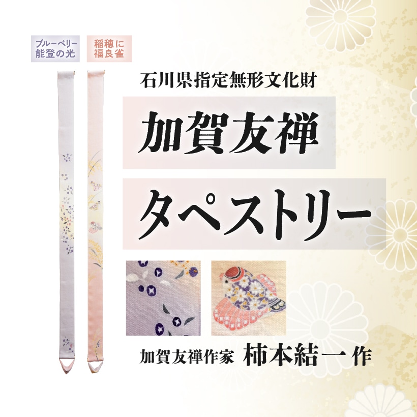 加賀友禅タペストリー ブルーベリー「能登の光」