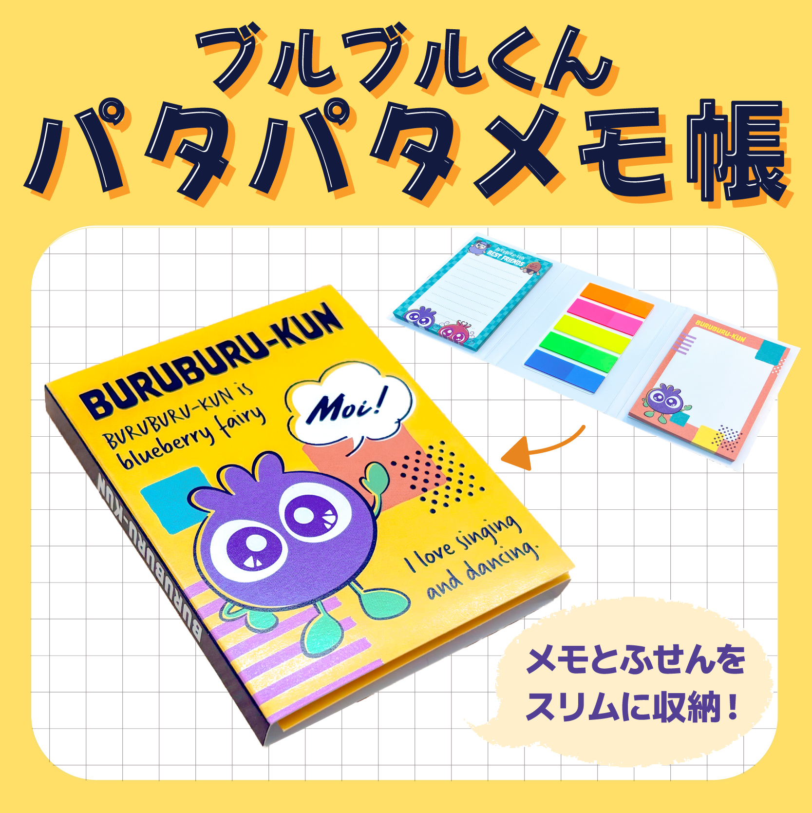 ブルブルくん パタパタメモ帳