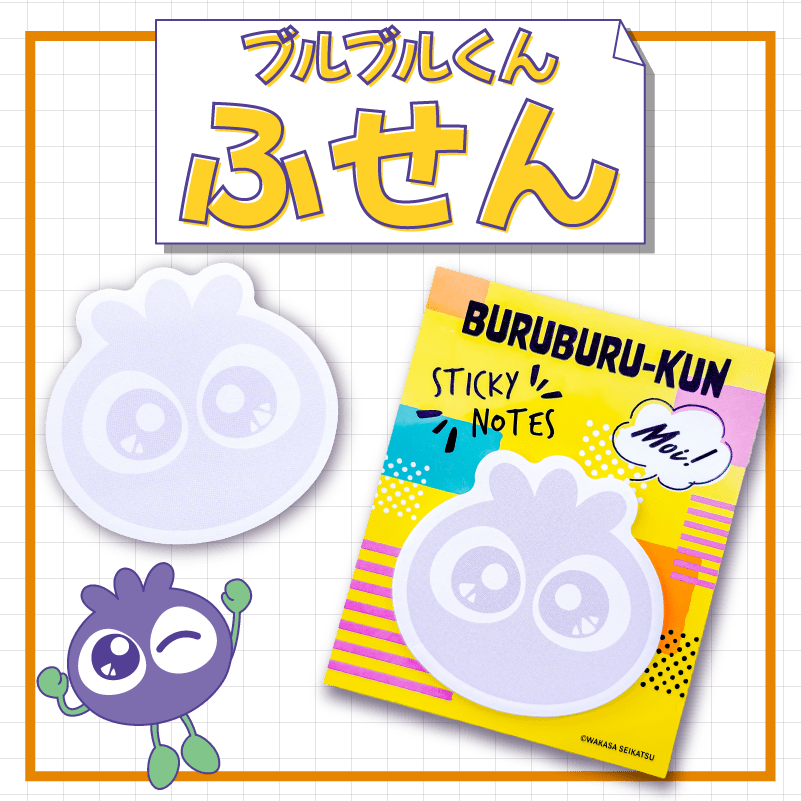 ブルブルくん ふせん