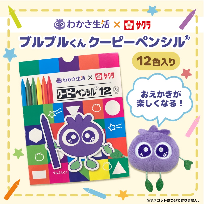 ブルブルくん クーピーペンシル