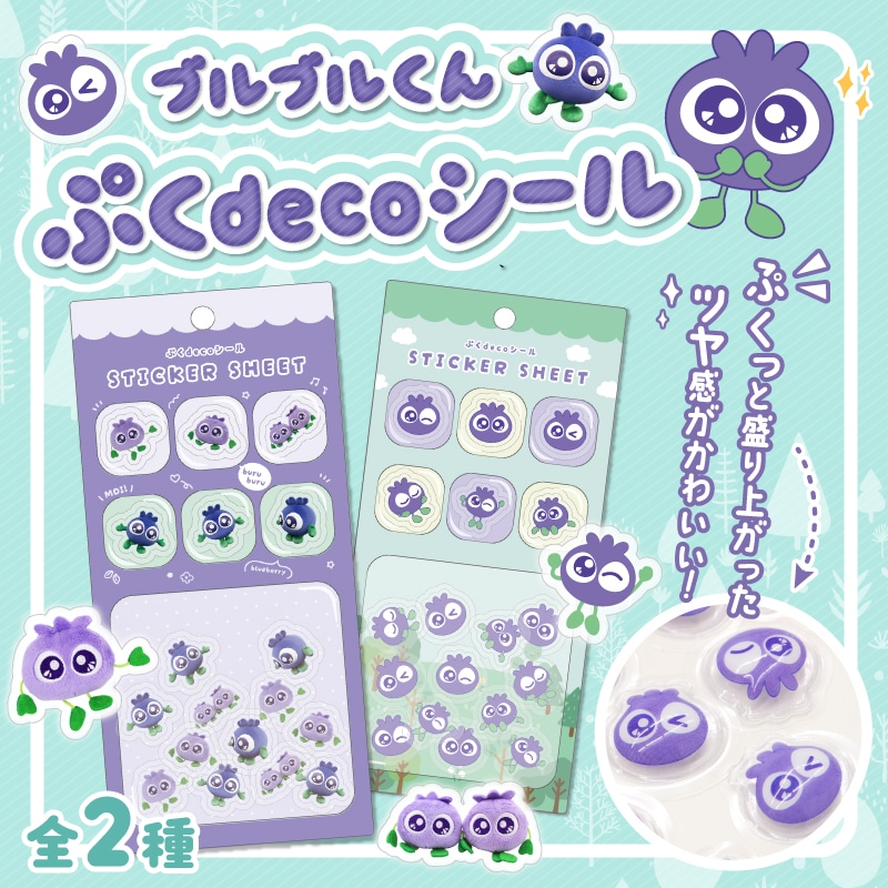 ブルブルくんぷくdecoシール（アート） アート