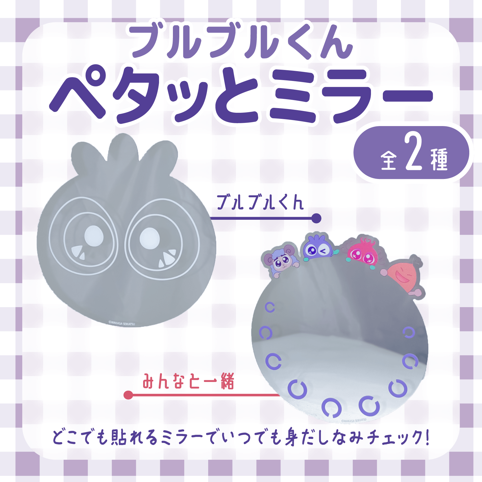 ブルブルくん ペタッとミラー(ブルブルくんフェイス) ブルブルくんフェイス