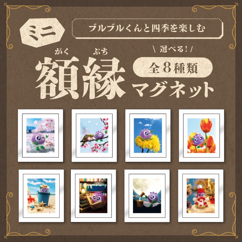 ブルブルくんミニ額縁マグネット（桜） 桜