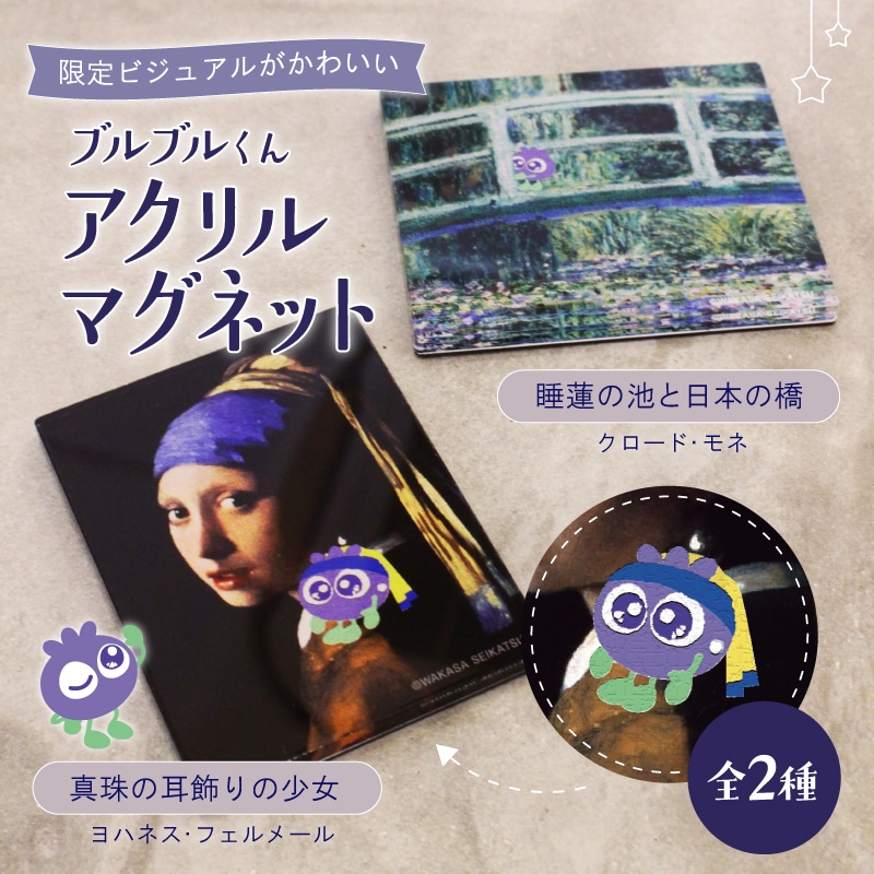 ブルブルくんアクリルマグネット（モネ） 睡蓮の池と日本の橋