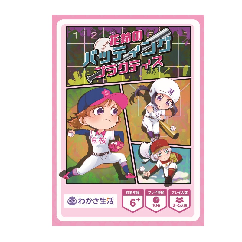 花鈴のバッティングプラクティス