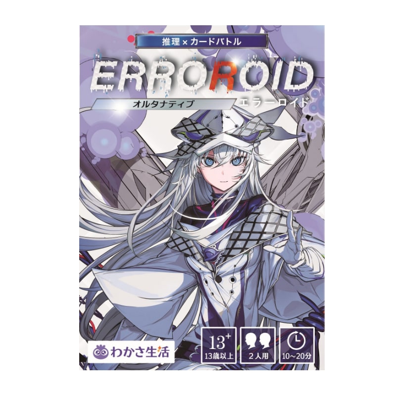 ERROROIDオルタナティブ