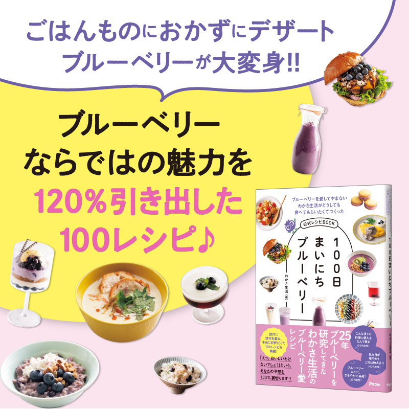 [書籍]100日まいにちブルーベリー