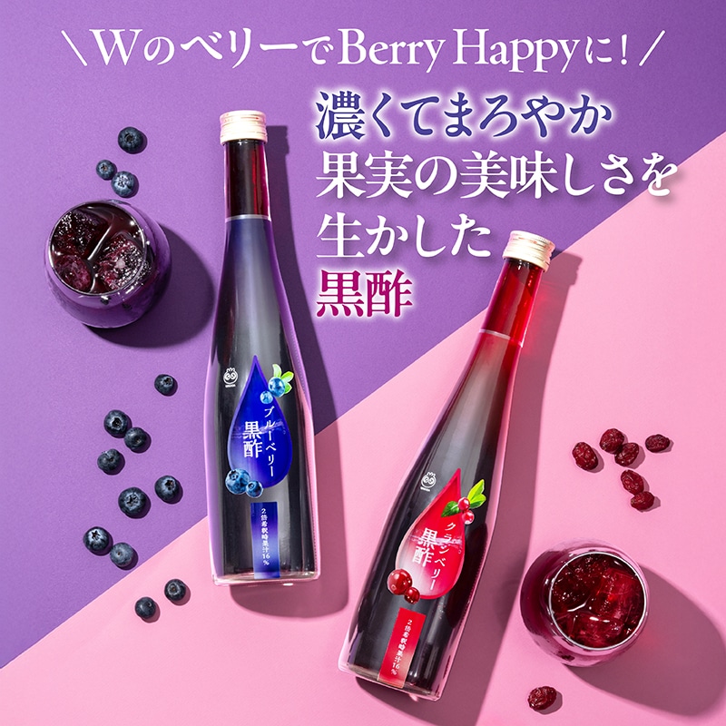 ブルーベリー黒酢・クランベリー黒酢500ml 6本セット