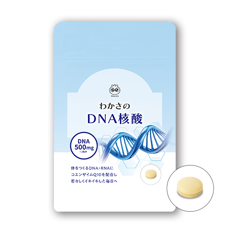 わかさのDNA核酸
