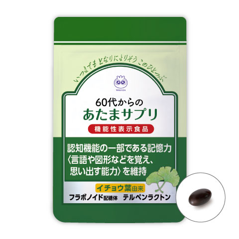 60代からのあたまサプリ