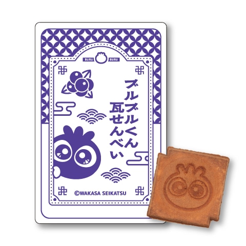 ブルブルくん瓦せんべい