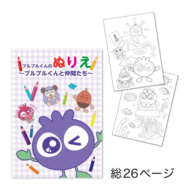 ブルブルくん ぬりえ