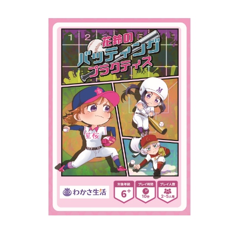 花鈴のバッティングプラクティス