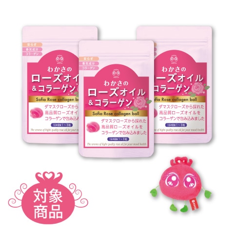 【アイアイBD】わかさのローズオイル&コラーゲン限定セット