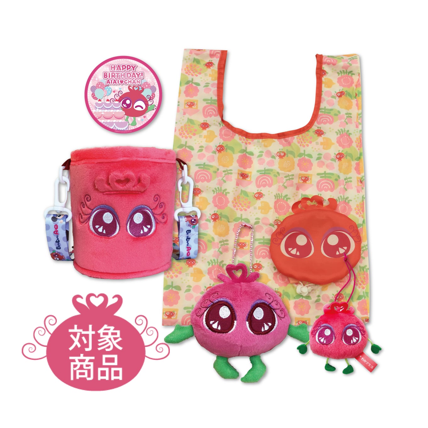 【アイアイBD】アイアイちゃんお出かけセット