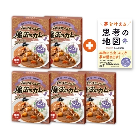 思考の地図×カレー中辛5箱セット