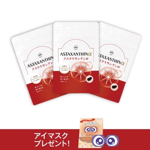 アスタキサンチンα3袋セット