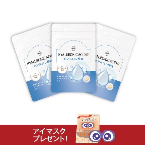 ヒアルロン酸α3袋セット