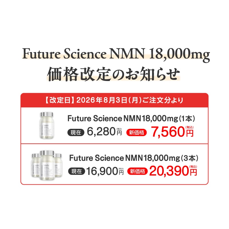 Future Science NMN 18000mg(1本): サプリメント｜わかさ生活