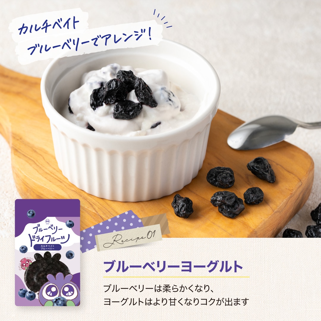 ブルーベリーヨーグルトのレシピ